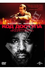 Код доступа "Кейптаун" (DVD) / Эспиноса Дэниел