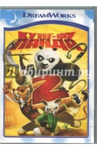 Кунг-фу Панда 2 (DVD) / Нельсон Дженнифер Ю.