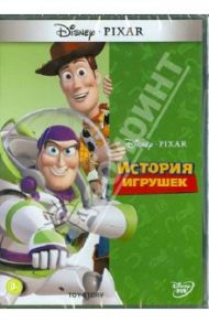 История игрушек (DVD) / Лассетер Джон