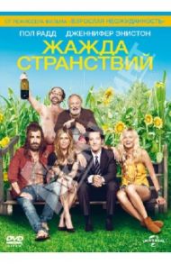 Жажда странствий (DVD) / Уэйн Дэвид