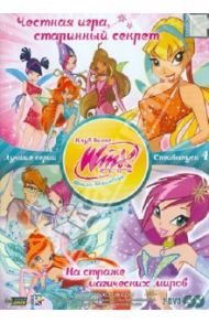 WINX CLUB Школа волшебниц. Специальный выпуск 4 (4DVD) / Страффи Иджинио