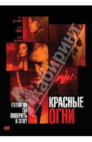 Красные огни (DVD) / Кортес Родриго