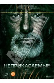 Неприкасаемые (DVD) / Маршаль Оливье