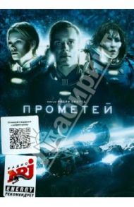 Прометей (DVD) / Скотт Ридли