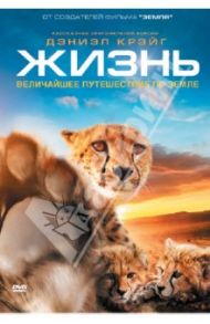 Жизнь (DVD) / Гантон Майк