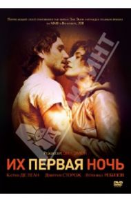 Их первая ночь (DVD) / Эмон Энн