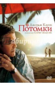 Потомки (DVD) / Пэйн Александр