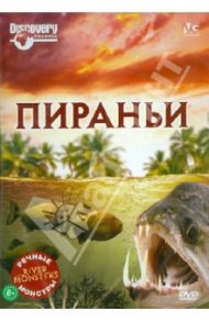 Речные монстры: Пираньи (DVD) / Вилес Люк