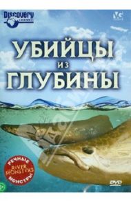 Речные монстры: Убийцы из глубины (DVD) / Вилес Люк