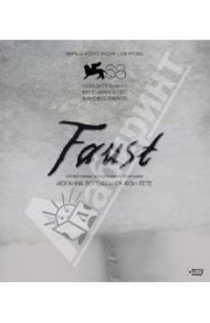 Faust (Blu-Ray) / Сокуров Александр Николаевич