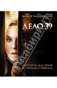 Дело №39 (Blu-Ray) / Кристиан Альвар