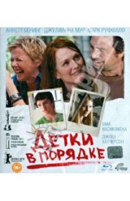 Детки в порядке (Blu-Ray) / Холоденко Лиза