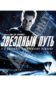 Звездный путь. 2-дисковое специальное издание (Blu-Ray) / Абрамс Джей Джей