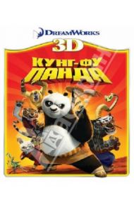 Кунг-фу Панда 3D (Blu-Ray)