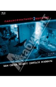 Паранормальное явление 2 (Blu-Ray) / Уильямс Тод