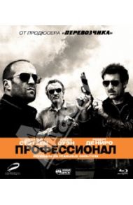 Профессионал (Blu-Ray) / Мак-Кендри Гэри