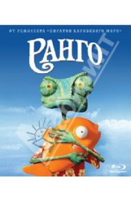 Ранго (Blu-Ray)