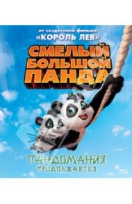 Смелый большой Панда (Blu-Ray)