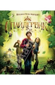 Спайдервик. Хроники (Blu-Ray) / Уотерс Марк