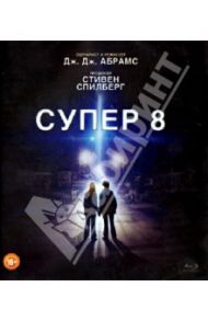 Супер 8 (Blu-Ray) / Абрамс Джей Джей