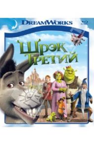 Шрэк Третий (Blue-Ray)