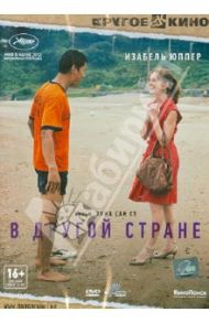 В другой стране (DVD) / Сан Су Хонг