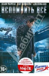 Вспомнить все (2012) (DVD) / Уайзман Лен