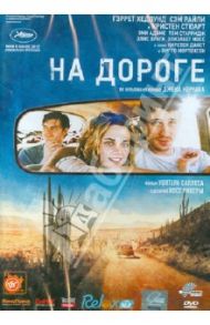 На дороге (DVD) / Саллес Уолтер