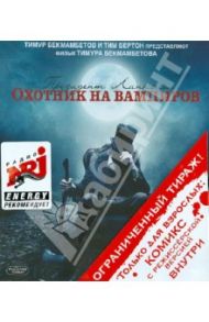 Президент Линкольн: Охотник на вампиров (Blu-Ray) / Бекмамбетов Тимур