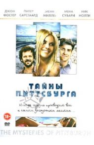 Тайны Питтсбурга (DVD) / Тербер Роусон Маршалл