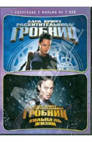 Лара Крофт: дилогия (2 DVD) / Уэст Саймон