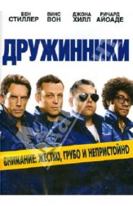 Дружинники (DVD) / Шаффер Акива