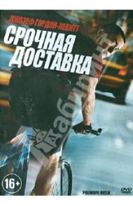 Срочная доставка (DVD) / Кепп Дэвид