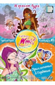 Winx Club. Школа волшебниц. И грянет буря. Специальный выпуск 10 (DVD) / Страффи Иджинио