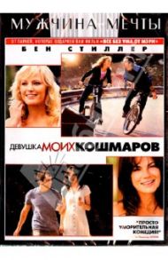 Девушка моих кошмаров (DVD) / Фарелли Питер, Фарелли Бобби