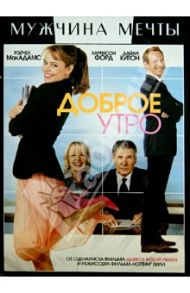 Доброе утро (DVD) / Мичелл Роджер