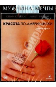 Красота по-американски (DVD) / Мендес Сэм