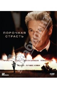 Порочная страсть (Blu-Ray) / Джареки Николас