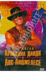 Крокодил Данди в Лос-Анджелесе. Подарочное издание (DVD) / Уинсер Саймон