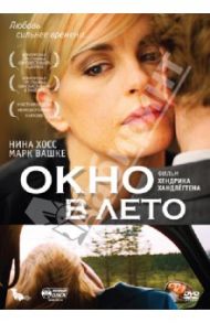 Окно в лето (DVD) / Хандлёгтен Хендрик