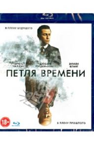 Петля времени (Blu-ray) / Джонсон Райан