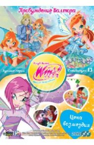 Winx Club Школа волшебниц. Специальный выпуск 13. Пробуждение Валтора (DVD) / Страффи Иджинио