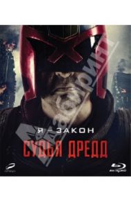 Судья Дредд  (Blu-Ray) / Трэвис Пит