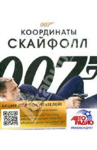 007: Координаты "Скайфолл" (Blu-ray) / Мендес Сэм