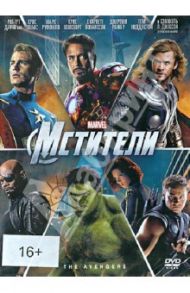 Мстители (DVD) / Уидон Джосс