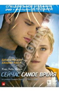 Сейчас самое время (DVD+Blu-ray) / Паркер Ол