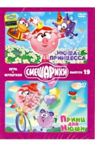 Смешарики. Игра+мультики. Выпуск 19 (DVD) / Чернов Денис