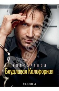 Блудливая Калифорния. Сезон 4 (DVD)