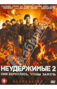 Неудержимые 2 (DVD) / Уэст Саймон