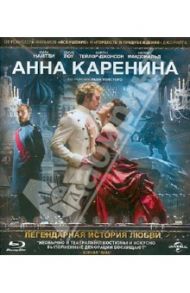 Анна Каренина (Blu-Ray) / Райт Джо